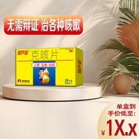 葫芦爸】克咳片0.46g*24片/盒咳嗽气短定喘祛痰图片品牌价格怎么样？