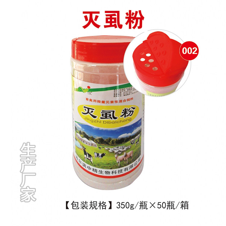 灭虱粉除癣疥癩驱杀体外寄生虫蜱螨蚤虱等兽用饲料添加剂直销