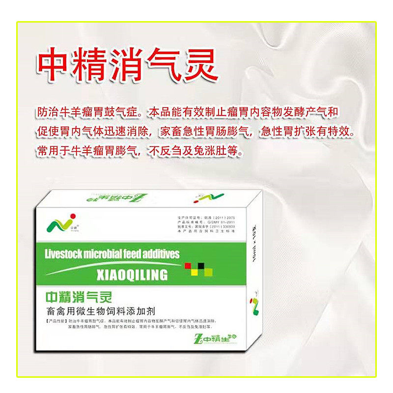 消气灵牛羊急性胃扩张迅速除涨肚促长饲料添加剂正品直销包邮