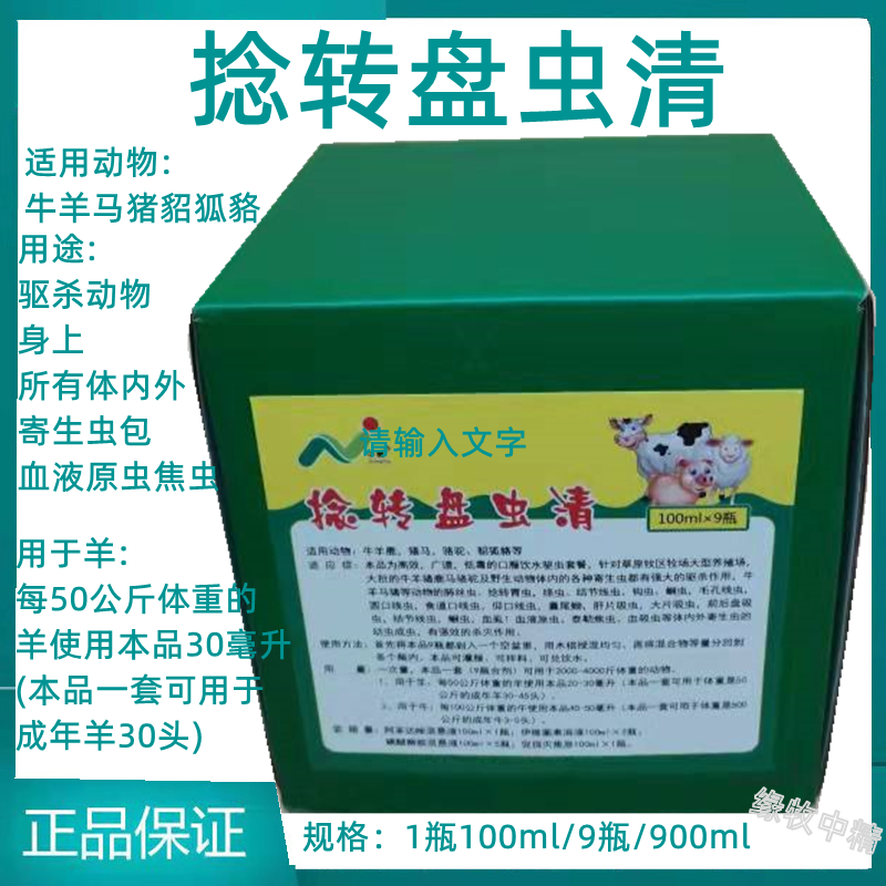 中精捻转盘虫清体内外寄生虫包血液原虫焦虫牛羊马猪貂狐貉正品