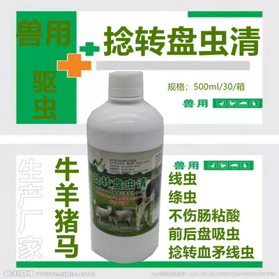 中精捻转盘虫清牛羊驱虫吸虫绦虫血虫线虫兽用药厂家直销正品热卖