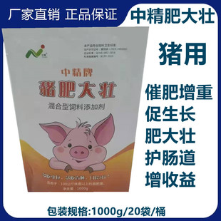 肥大壮增重增肥催肥剂猪猛长猛吃猪尔健微量元素饲料添加剂