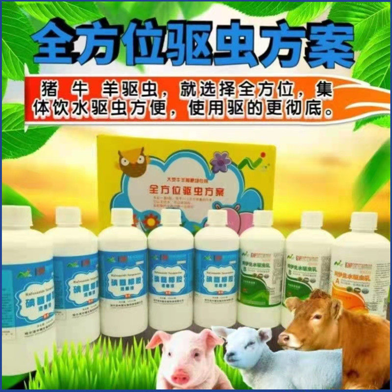 八大瓶全面 驱虫 血虫肺丝虫线虫绦虫血虫牛羊反刍正品添加剂直销