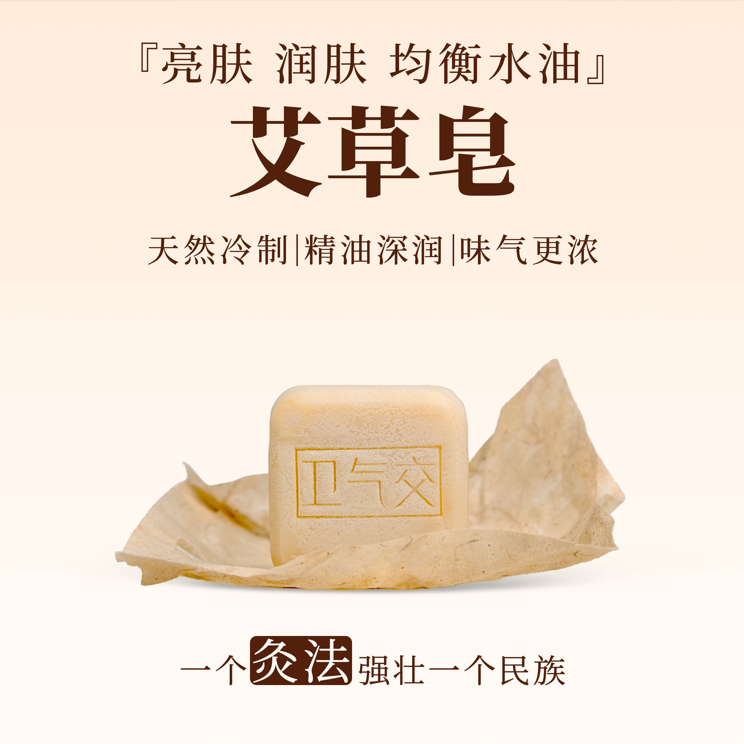 艾草皂纯手工冷制无添加端午艾温和滋润呵护肌肤平衡水油亮肤65g