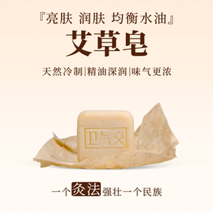 艾草皂纯手工冷制无添加端午艾温和滋润呵护肌肤平衡水油亮肤65g