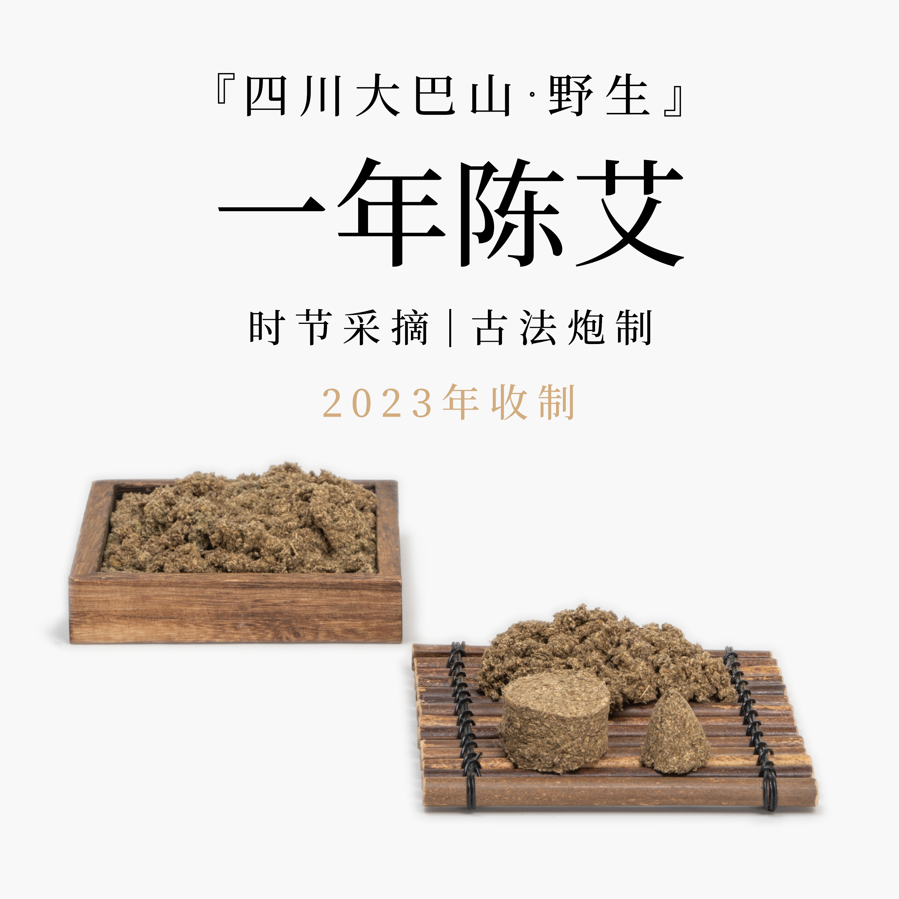 立新七灸卫气交野生端午四川艾绒