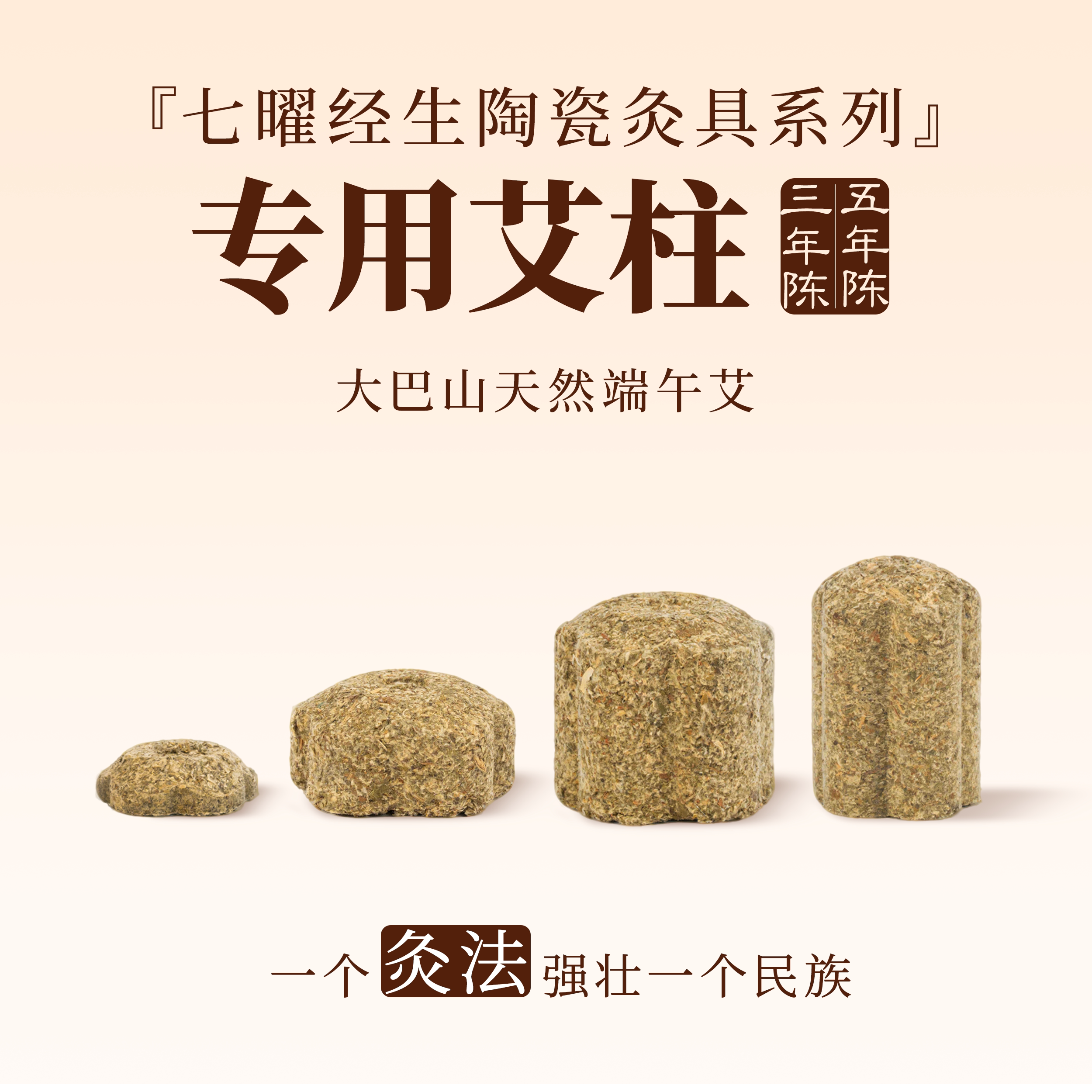 艾灸专用艾柱大巴山端午艾草四季温和调理