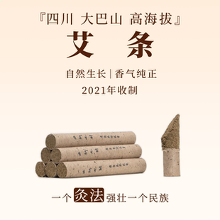 三年陈艾条2021年端午采摘四川大巴山自然生长醇香高效500g10根