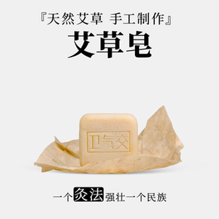 艾草皂纯手工冷制无添加端午艾温和滋润呵护肌肤平衡水油亮肤65g