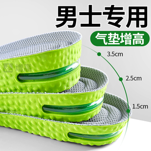 增高鞋垫男士专用内增高隐形不累脚新型高弹力运动气垫减震不塌陷