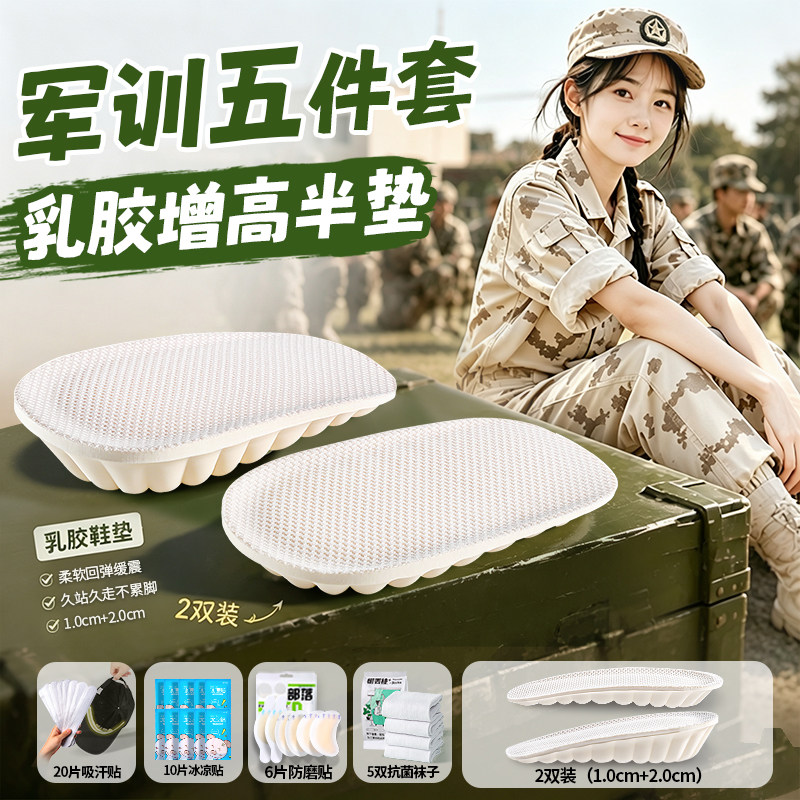 军训专用乳胶内增高鞋垫女生bi备