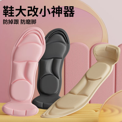 鞋大改小神器防掉跟防磨脚防痛