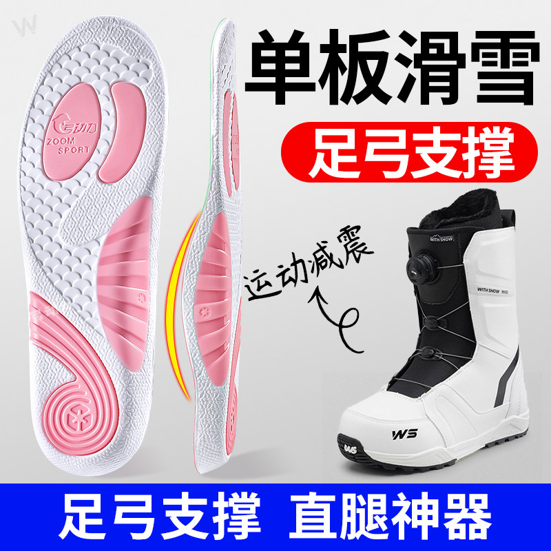 单板滑雪鞋垫足弓支撑久站不累脚