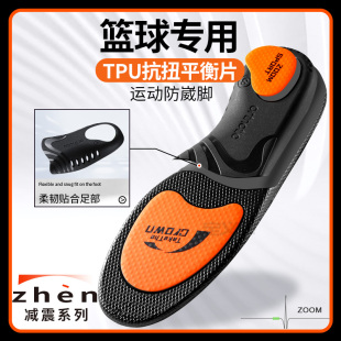 抗扭篮球鞋垫男款球鞋专用适用于李宁伽马安踏耐克nike乔丹匹克士