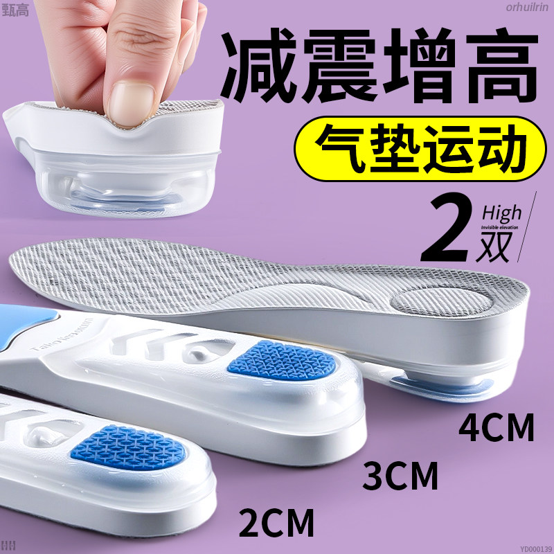 气垫减震增高鞋垫运动久站不累脚
