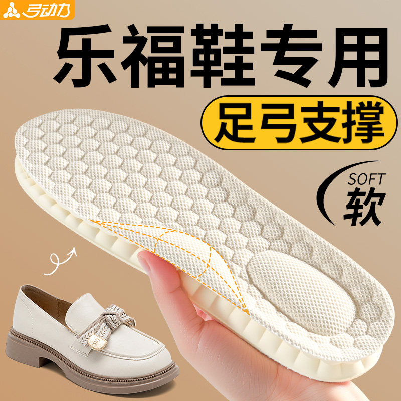 乐福鞋专用乳胶鞋垫足弓支撑女款软底舒适防滑久站超软防痛踩屎感