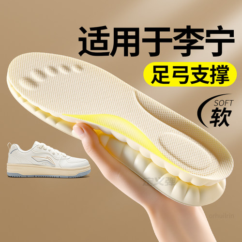 适用于李宁足弓支撑鞋垫扁平足