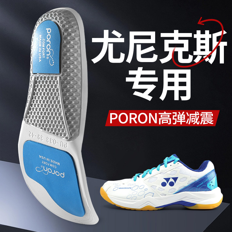 适用于尤尼克斯鞋垫专业羽毛球