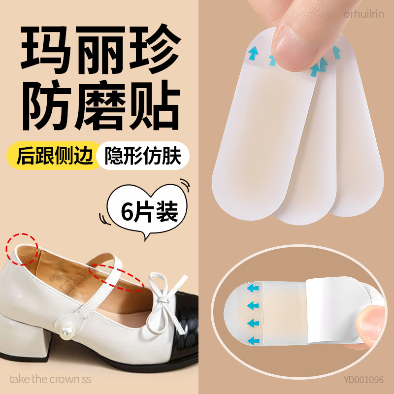 鞋帮防磨脚贴隐形防水凝胶贴侧边
