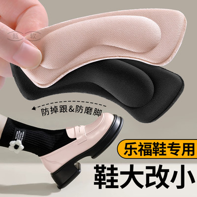 乐福鞋专用后跟贴防磨脚防掉跟女