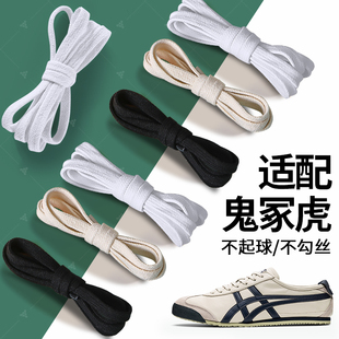 适配鬼冢虎鞋带tiger女款扁平白色米白色纯棉不起球鞋带绳扁宽男