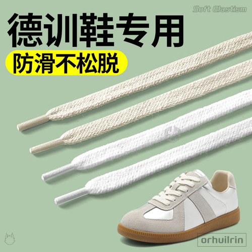 德训鞋鞋带子女款白色扁平不起球