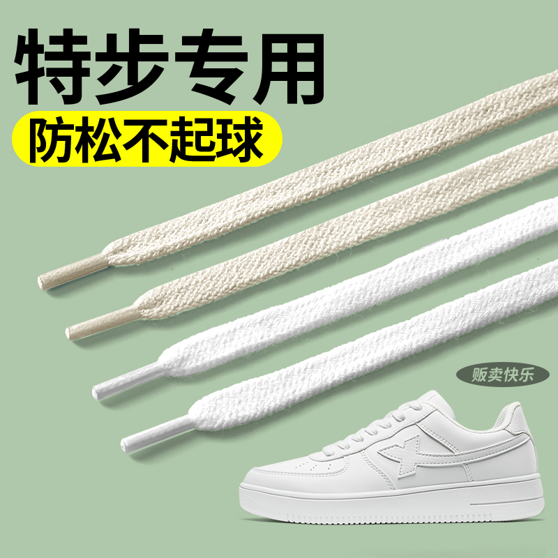 适配特步鞋带扁平形160x3男款白