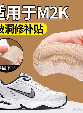 适用于M2K后跟贴老爹鞋后跟破洞修补贴硅胶防滑防磨脚防掉跟女