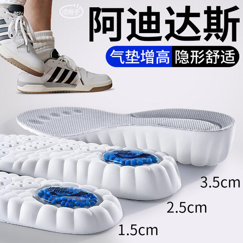 适用于阿迪达斯Adidas增高垫