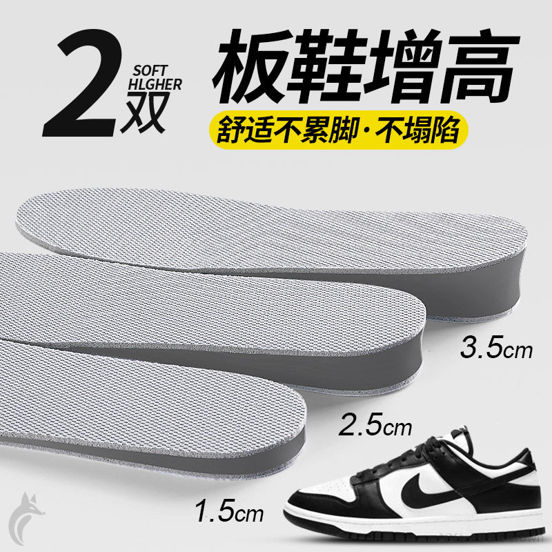 增高鞋垫板鞋休闲鞋男士隐形舒适不塌陷久站不累防滑内增高垫1cm