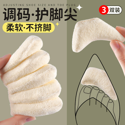 调码神器鞋头塞护脚尖柔软防痛