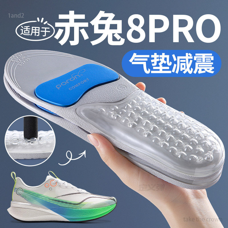 适用于李宁赤兔8Pro鞋垫lining