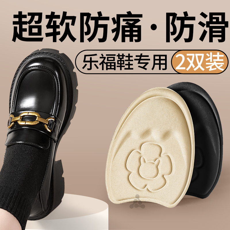 乐福鞋专用前掌垫防痛超软防滑