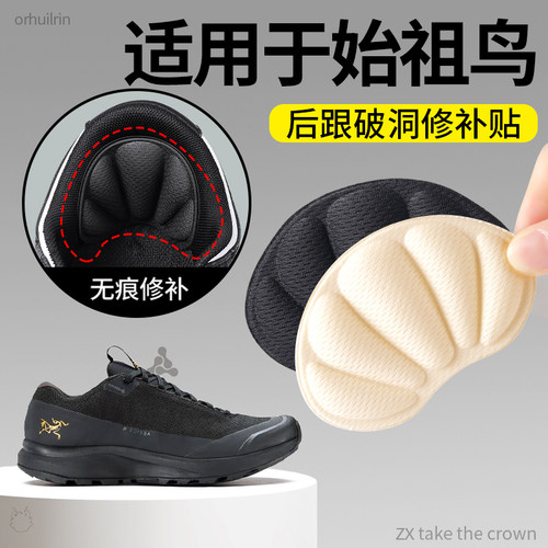 适用于始祖鸟运动鞋后脚跟修补贴