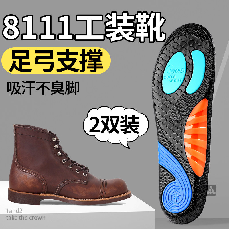 8111工装靴鞋垫足弓支撑久站不累