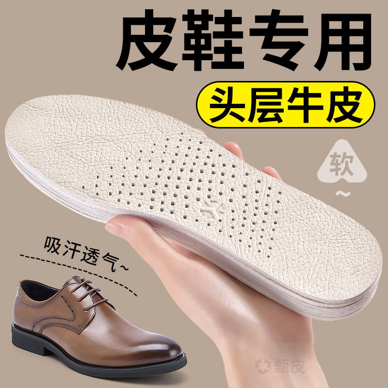 皮鞋鞋垫男款真皮头层牛皮男士