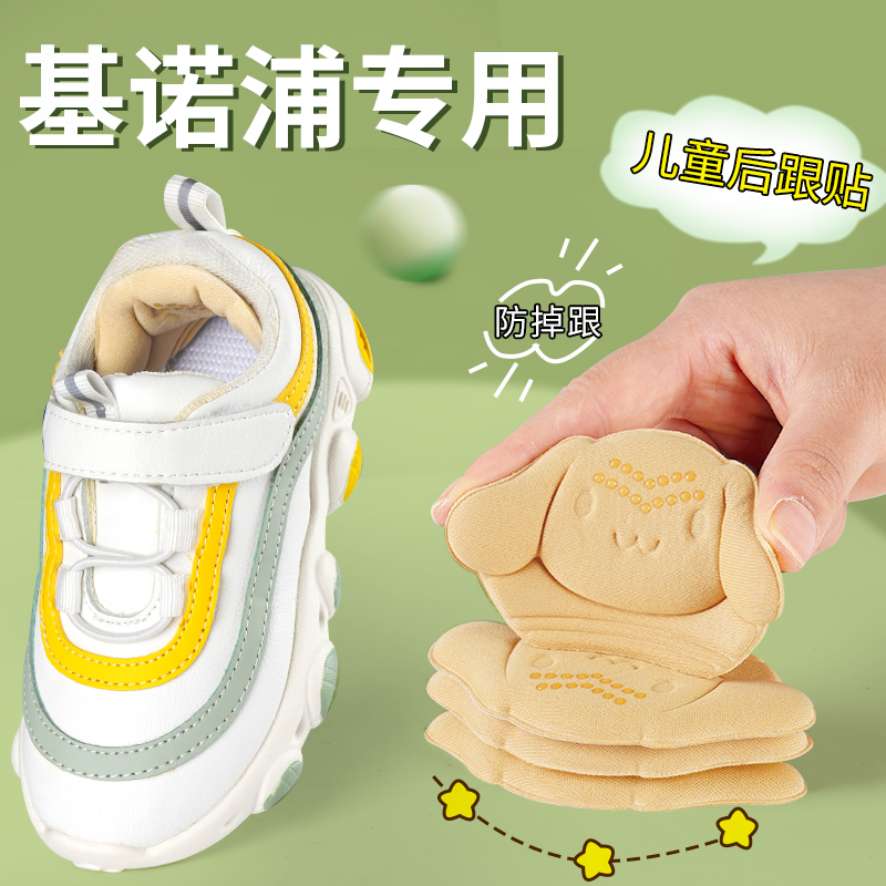 适用于基诺浦后跟贴后跟内贴垫