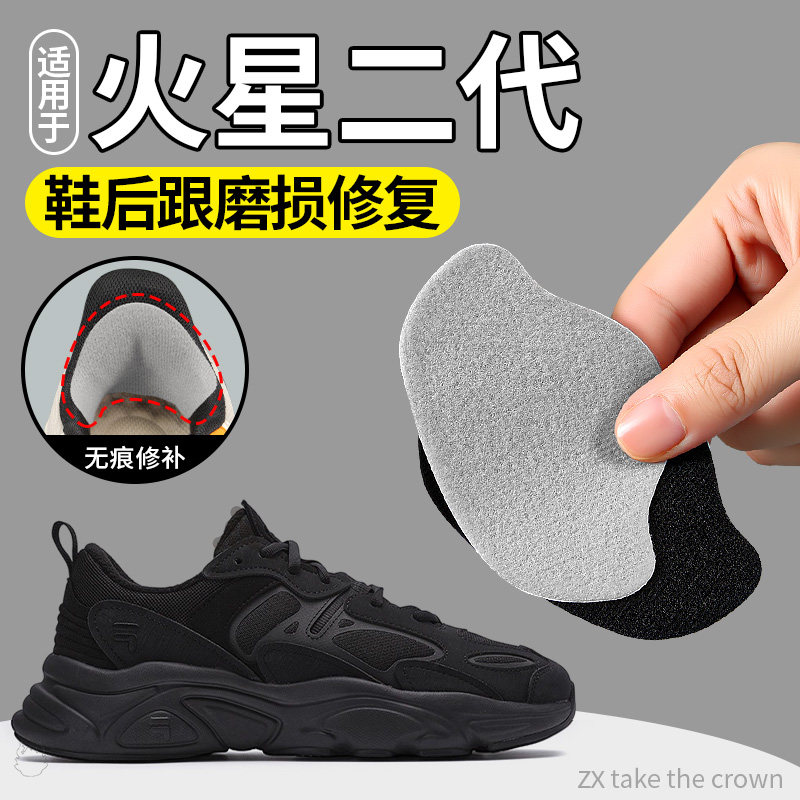 适用于火星二代鞋后跟磨损修复后跟贴防掉跟防磨脚鞋子破洞修补贴,服饰配件/皮带/帽子/围巾,后跟贴,淘宝优惠券,粉丝福利购,淘宝优惠卷