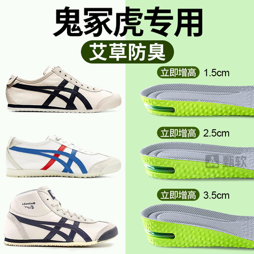 适用于鬼冢虎增高鞋垫艾草防臭