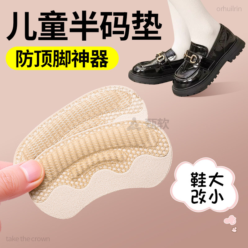 儿童半码鞋垫防顶脚鞋大改小神器填充一码防磨脚放掉跟内衬自粘式