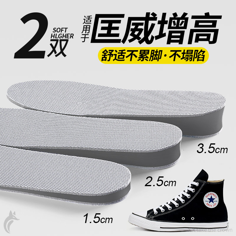 适用于匡威内增高鞋垫帆布鞋休闲
