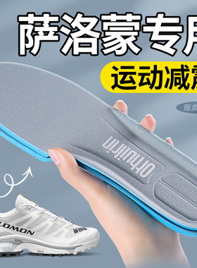 适用于萨洛蒙鞋垫salomonxt6男女款军训运动减震高弹透气XAPRO3D