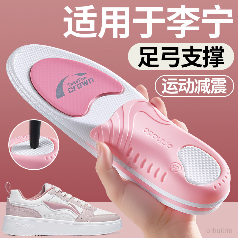 适用于李宁足弓支撑鞋垫女款运动减震青少年改善扁平足矫正不塌陷