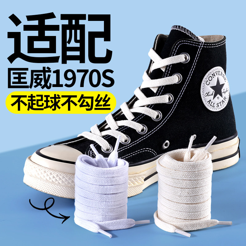 适配匡威1970s高低帮帆布鞋图片
