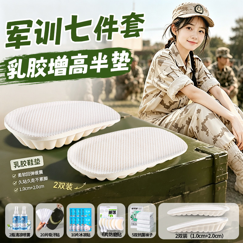 军训专用乳胶内增高鞋垫女生bi备