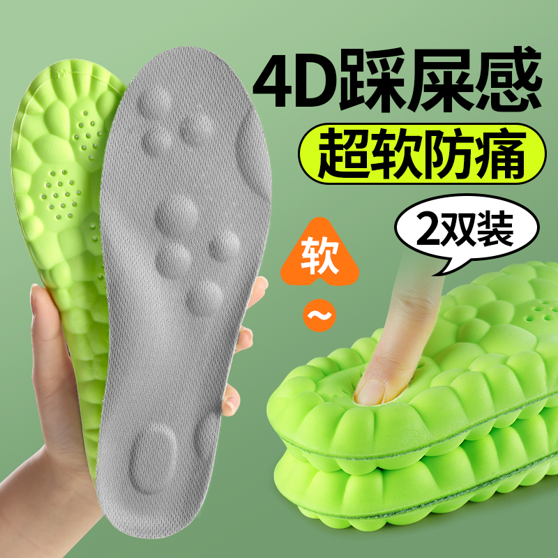 4d踩屎感鞋垫男款超软防痛吸汗