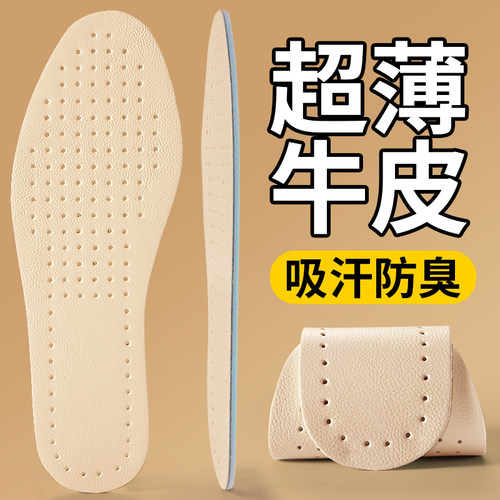 超薄牛皮鞋垫男士吸汗防臭透气