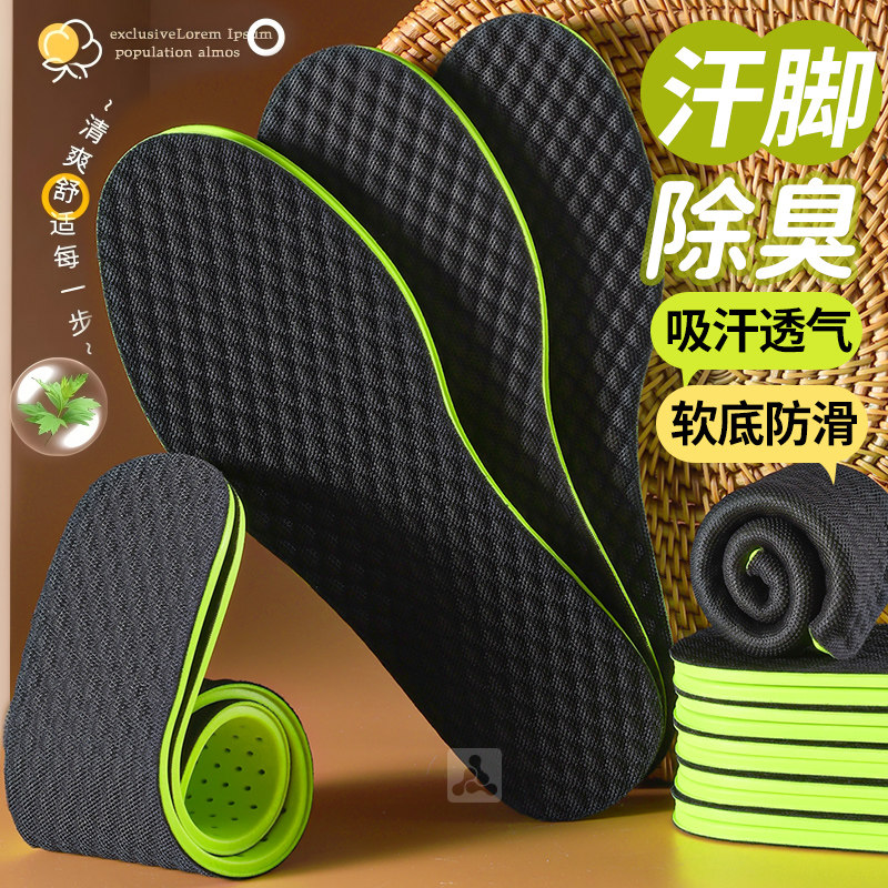 汗脚专用防臭鞋垫男款2025新款吸汗透气抗菌艾草除臭留香男士40码,服饰配件/皮带/帽子/围巾,鞋垫,淘宝优惠券,粉丝福利购,淘宝优惠卷