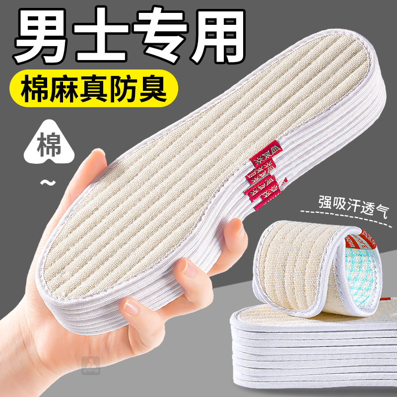 男士专用防臭鞋垫男款2025新款