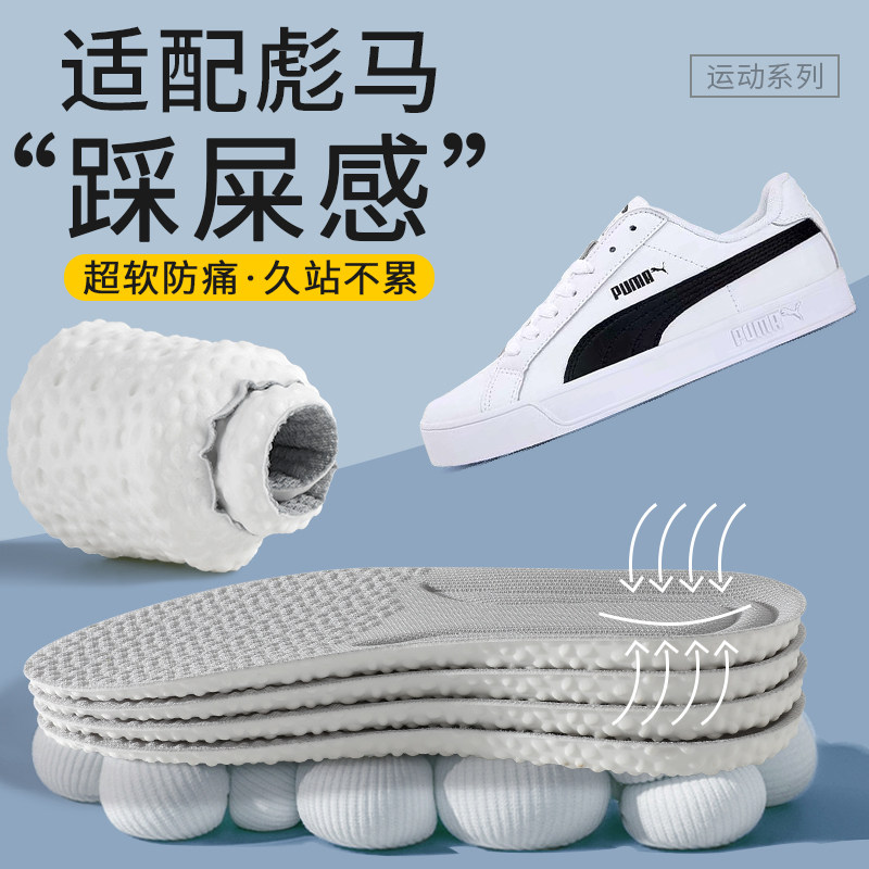 适配puma彪马鞋垫踩屎感超软底舒适板鞋男士吸汗防臭防痛久站不累,服饰配件/皮带/帽子/围巾,鞋垫,淘宝优惠券,粉丝福利购,淘宝优惠卷